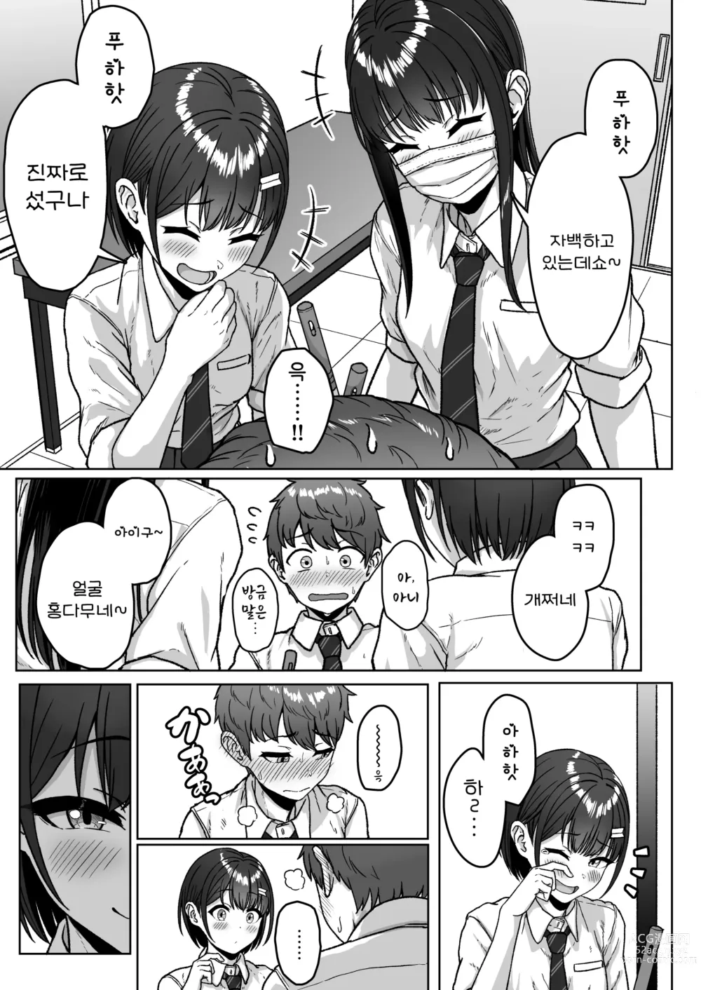 Page 42 of doujinshi 뒷자리의 그 녀석