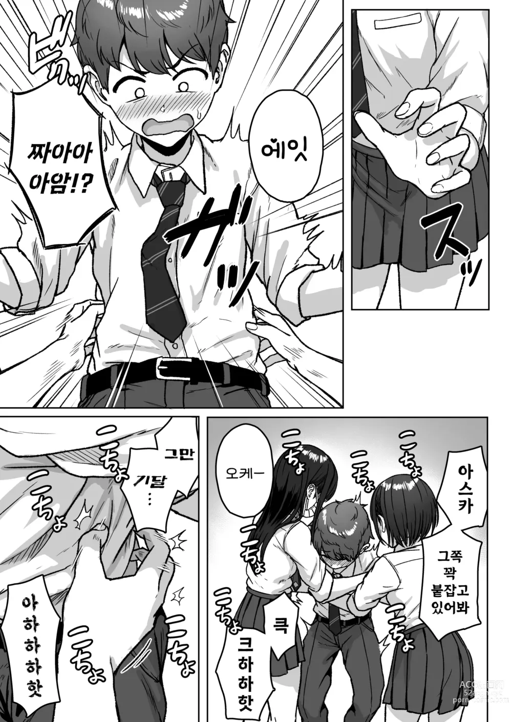 Page 44 of doujinshi 뒷자리의 그 녀석