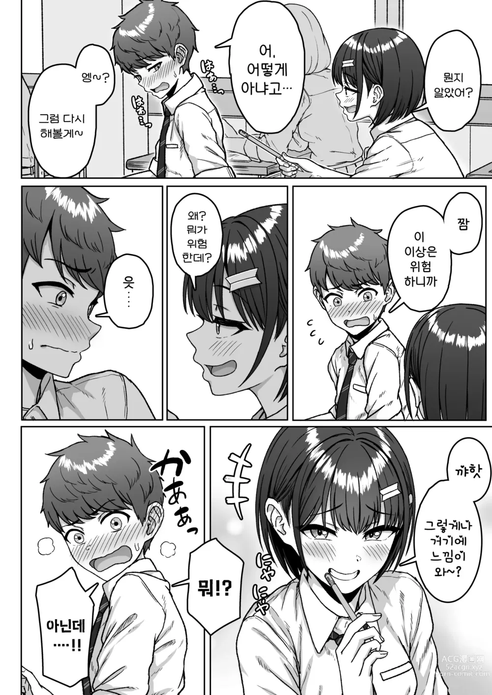 Page 55 of doujinshi 뒷자리의 그 녀석