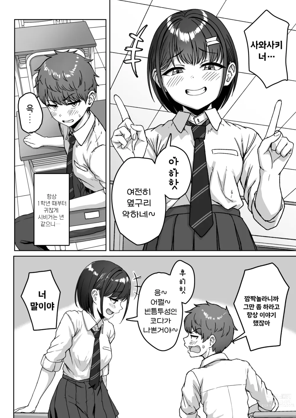 Page 7 of doujinshi 뒷자리의 그 녀석