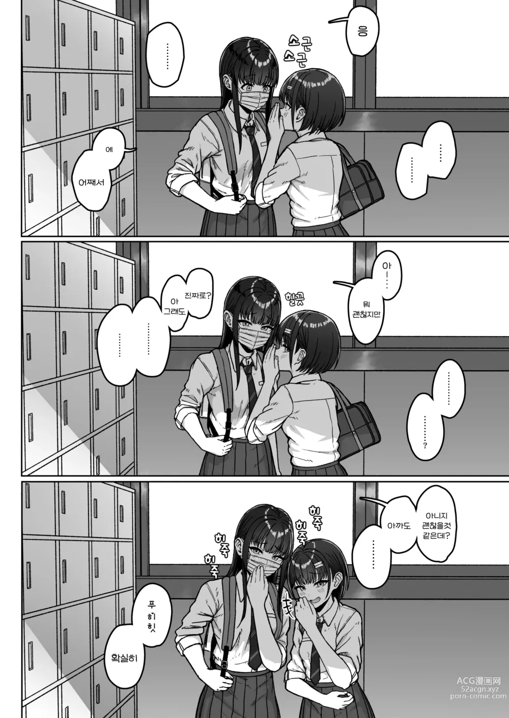 Page 61 of doujinshi 뒷자리의 그 녀석