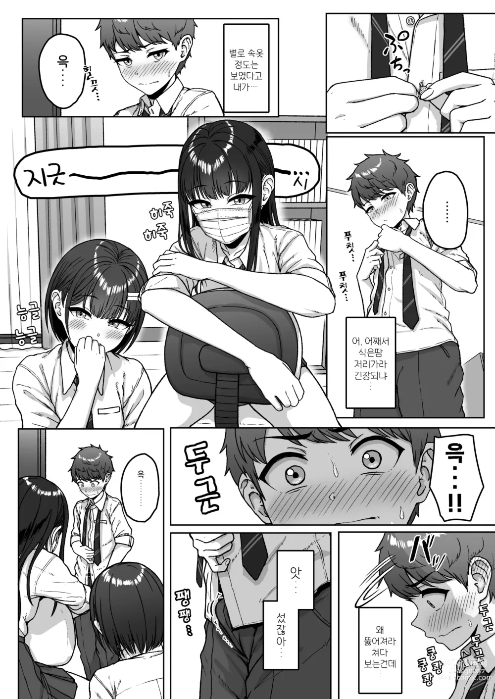 Page 65 of doujinshi 뒷자리의 그 녀석