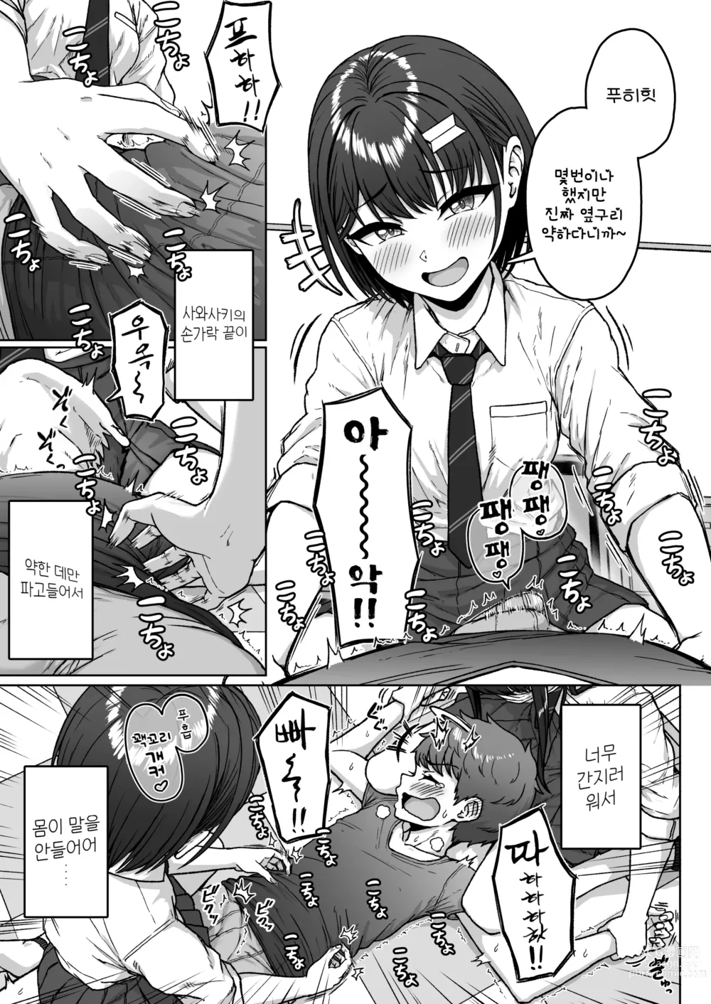 Page 74 of doujinshi 뒷자리의 그 녀석