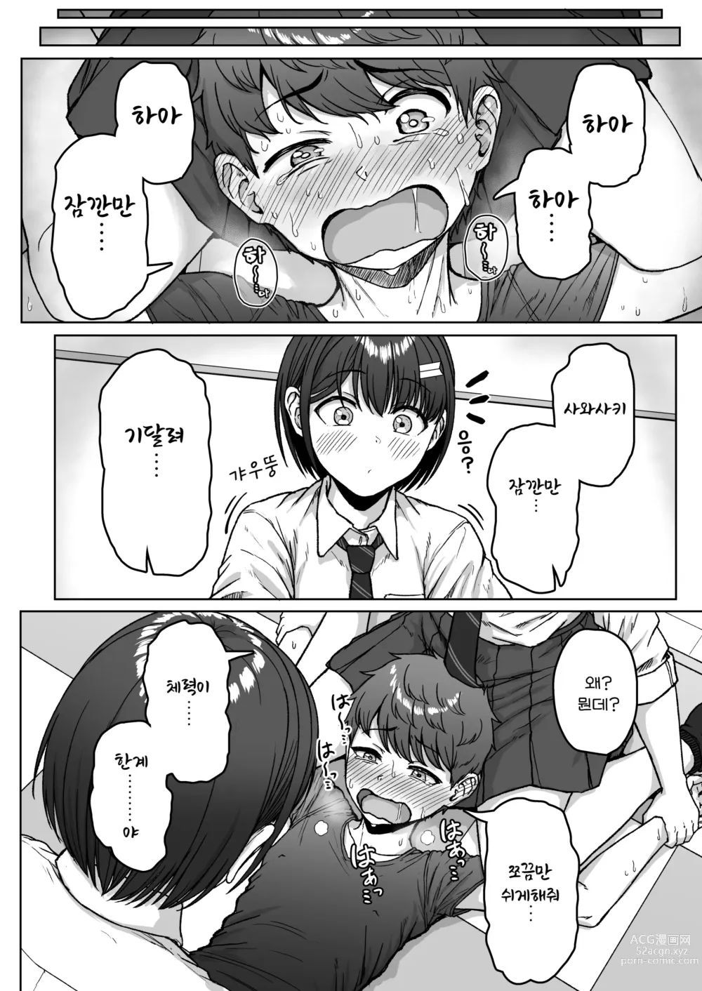 Page 83 of doujinshi 뒷자리의 그 녀석