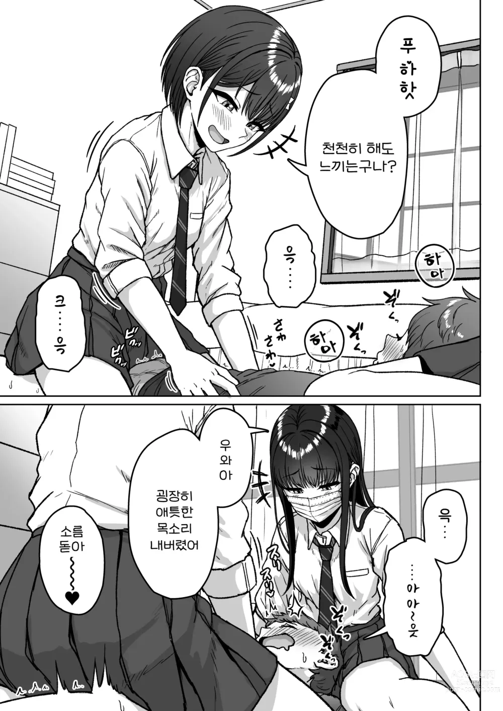 Page 88 of doujinshi 뒷자리의 그 녀석