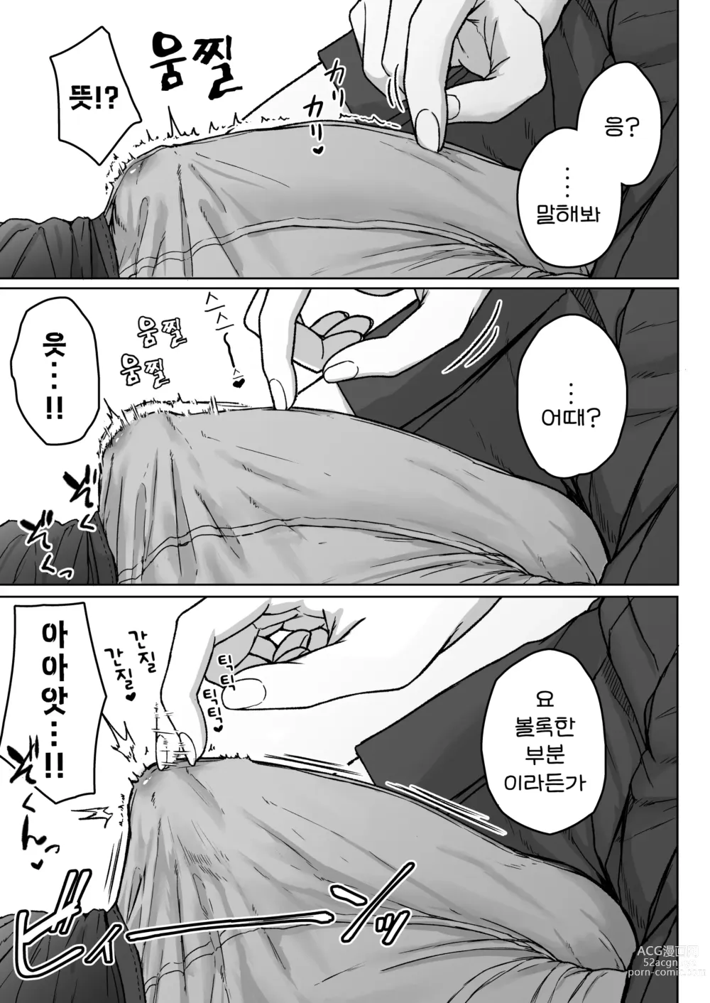 Page 96 of doujinshi 뒷자리의 그 녀석