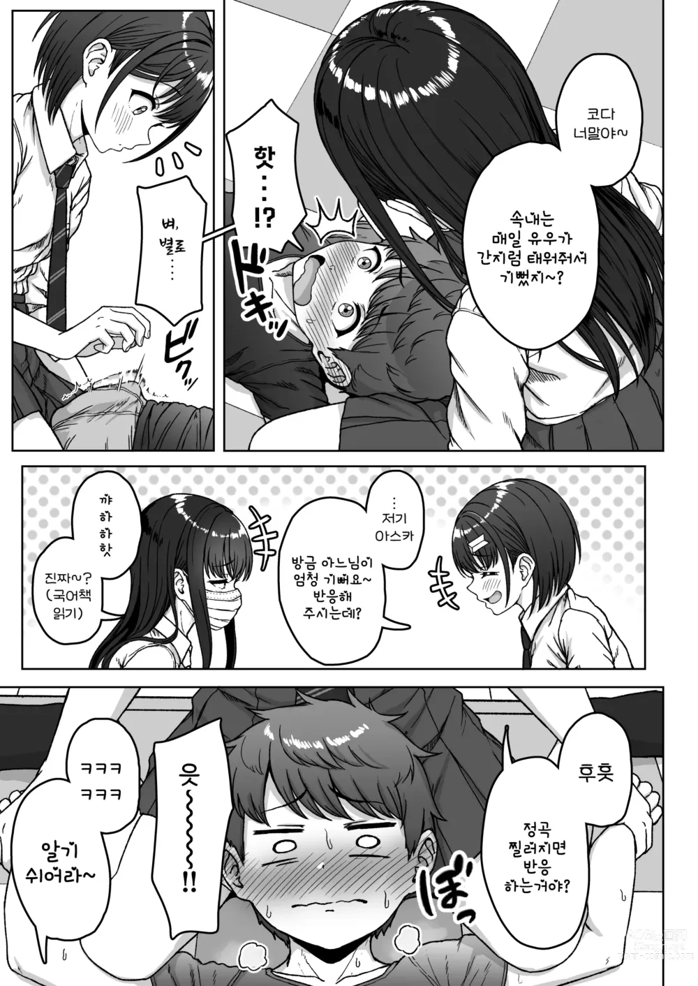 Page 100 of doujinshi 뒷자리의 그 녀석