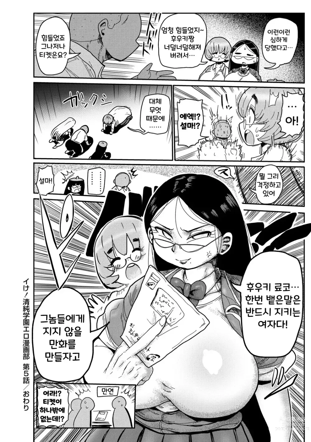 Page 108 of manga 가자! 청순학원 에로 만화부