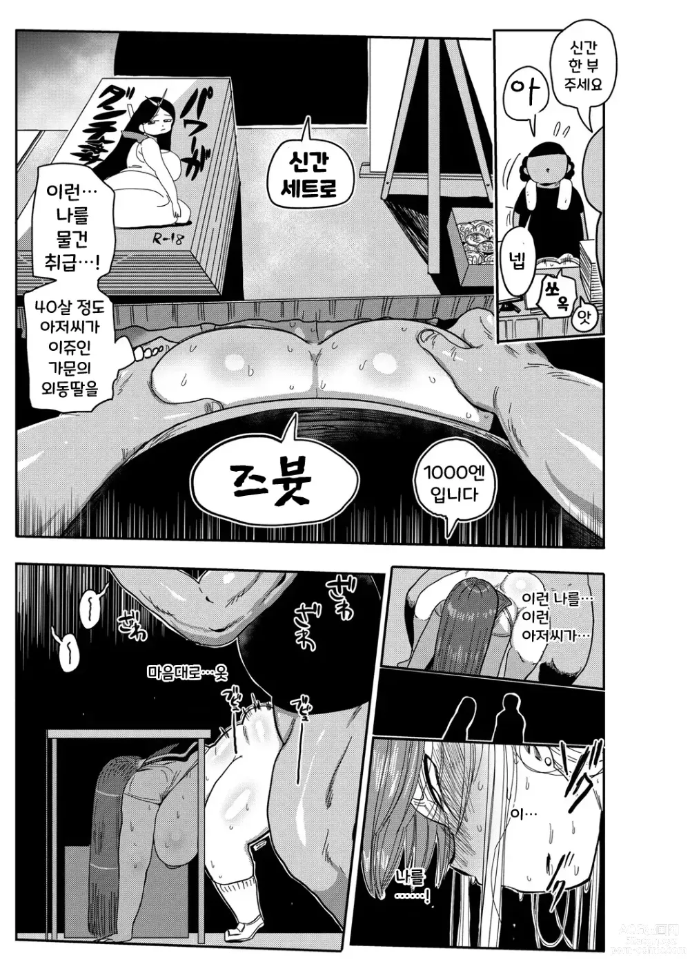 Page 123 of manga 가자! 청순학원 에로 만화부