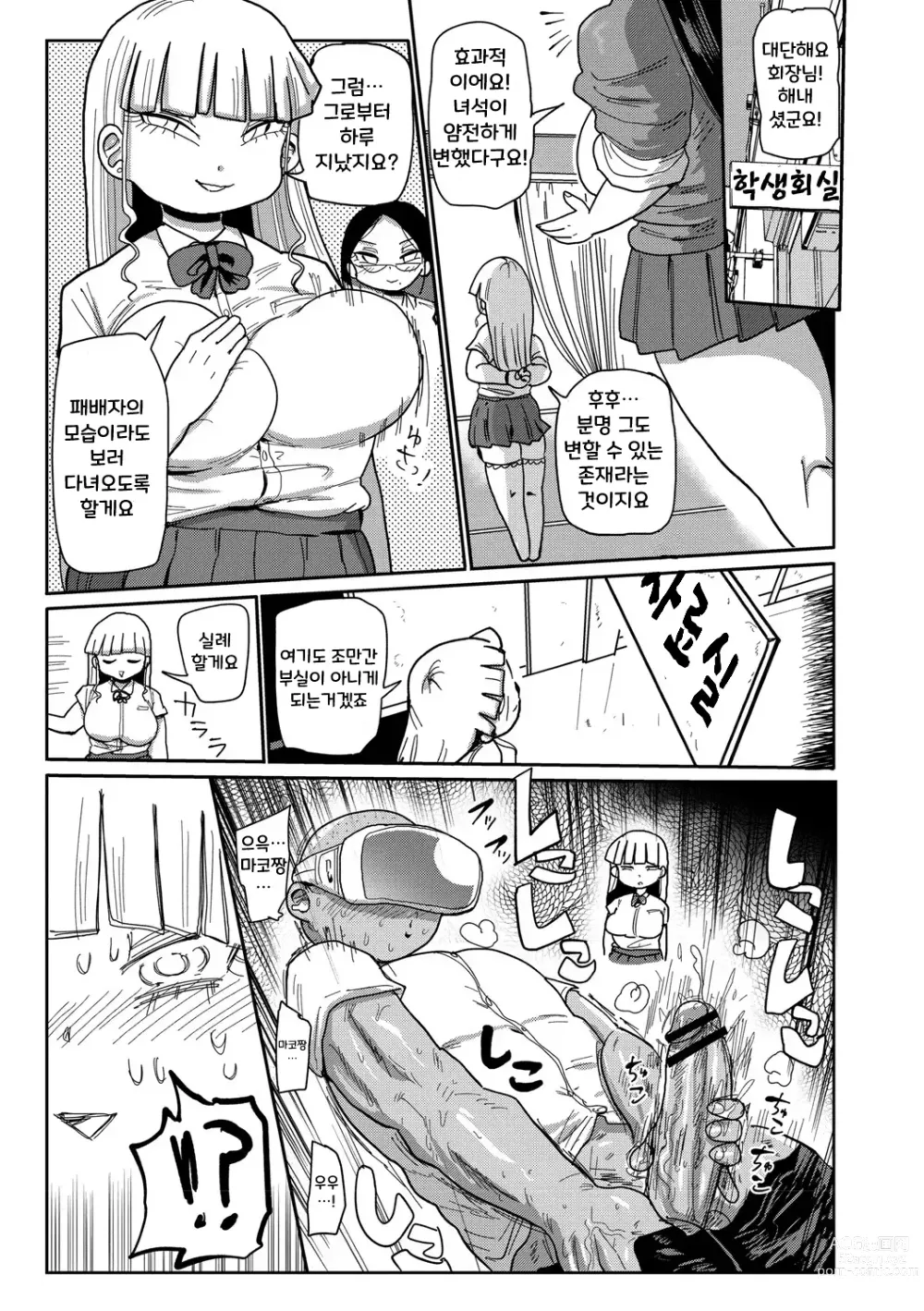 Page 15 of manga 가자! 청순학원 에로 만화부