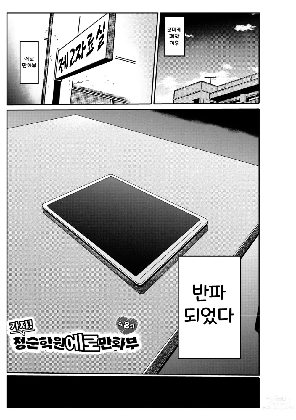 Page 149 of manga 가자! 청순학원 에로 만화부