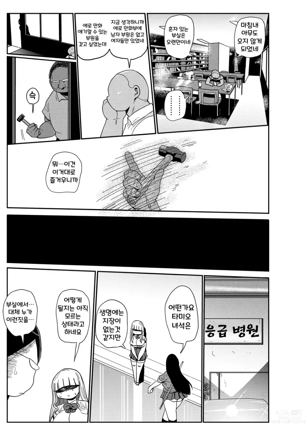 Page 167 of manga 가자! 청순학원 에로 만화부