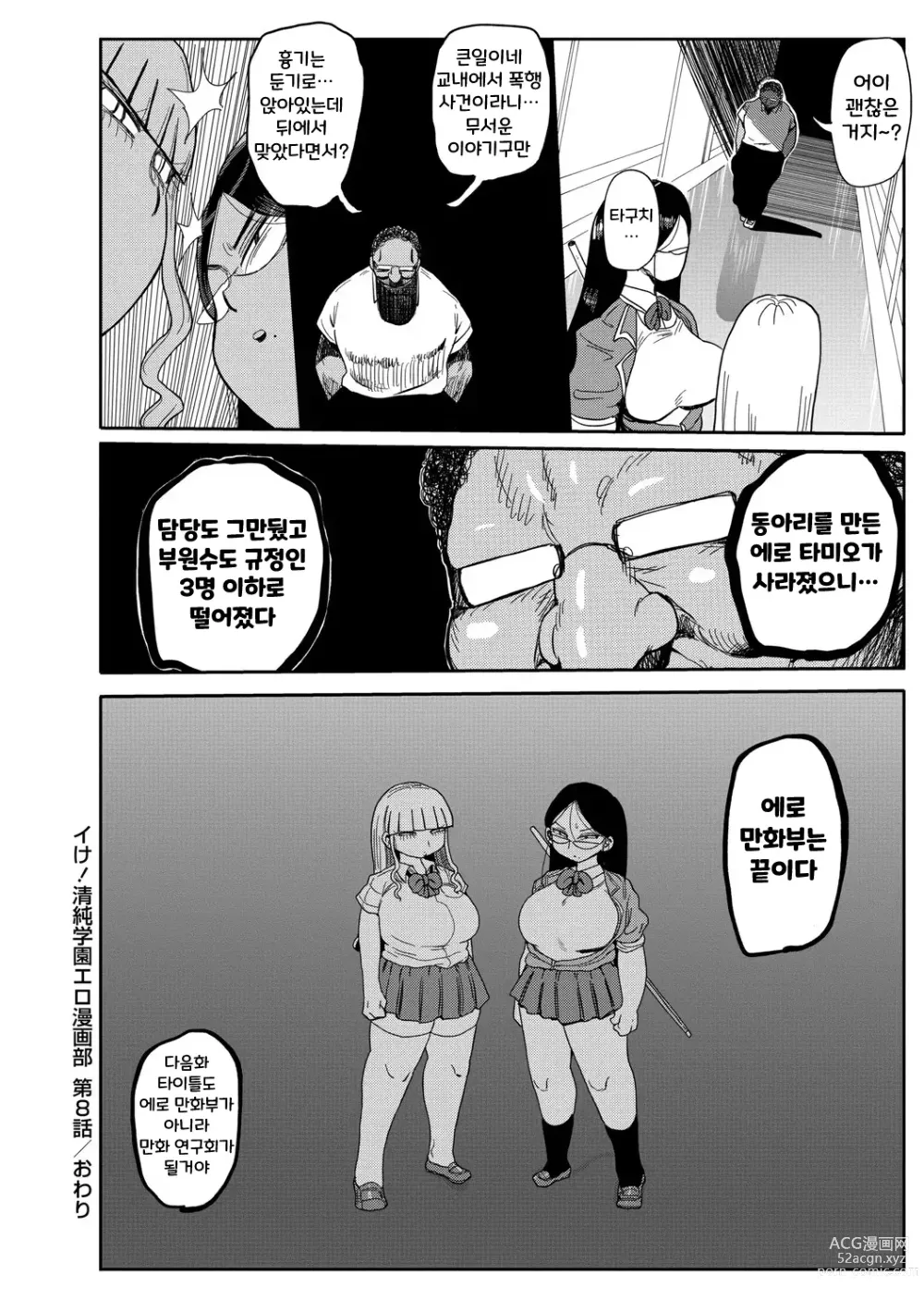 Page 168 of manga 가자! 청순학원 에로 만화부