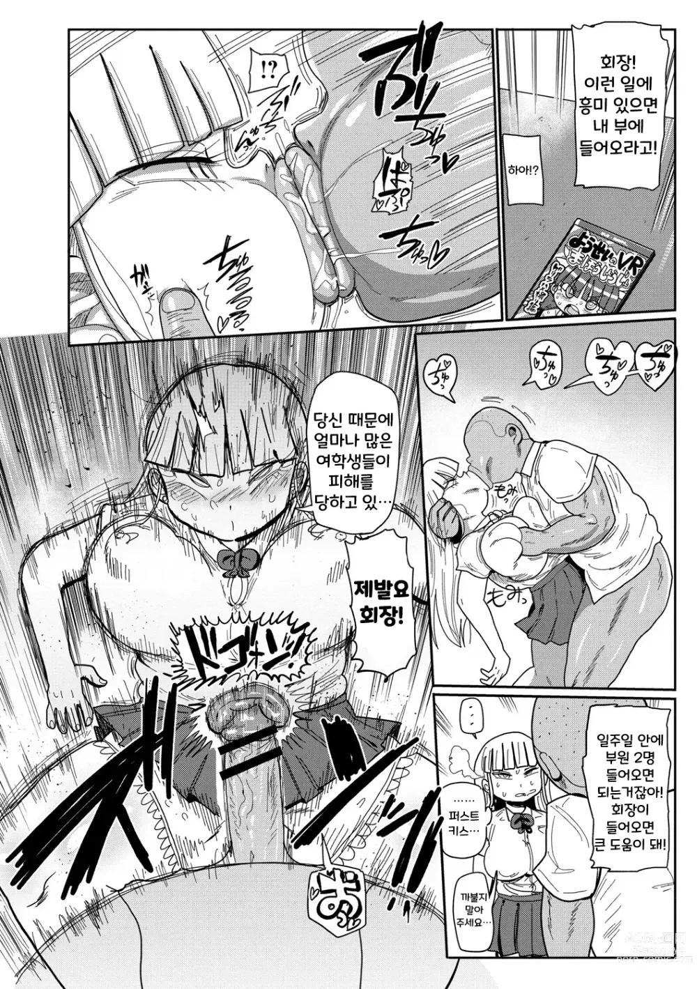 Page 18 of manga 가자! 청순학원 에로 만화부