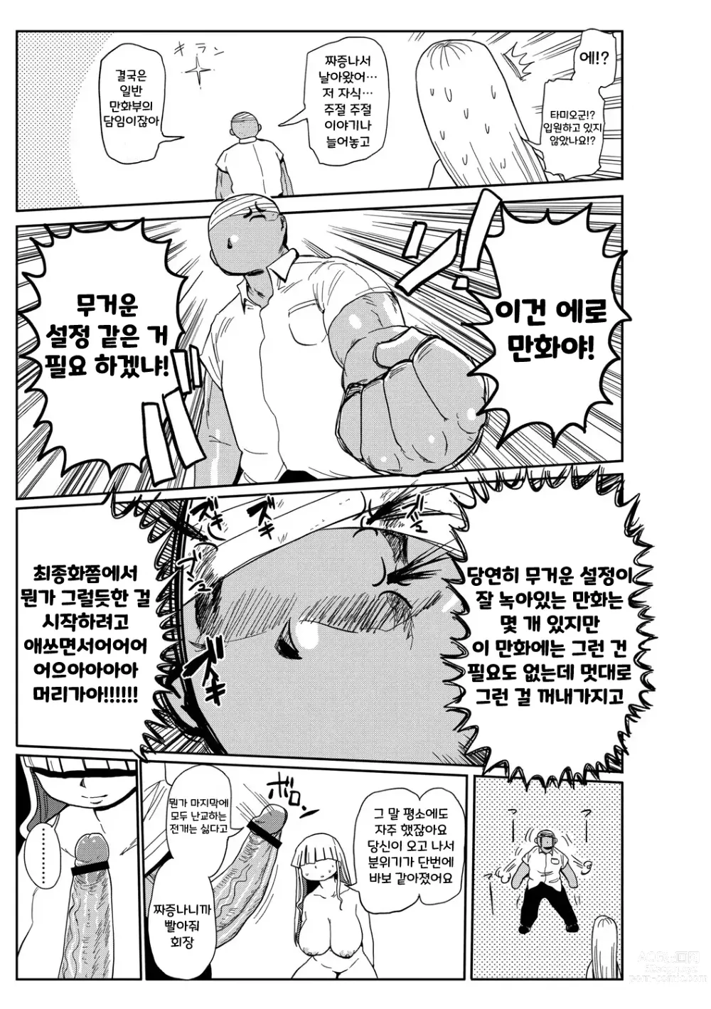 Page 185 of manga 가자! 청순학원 에로 만화부