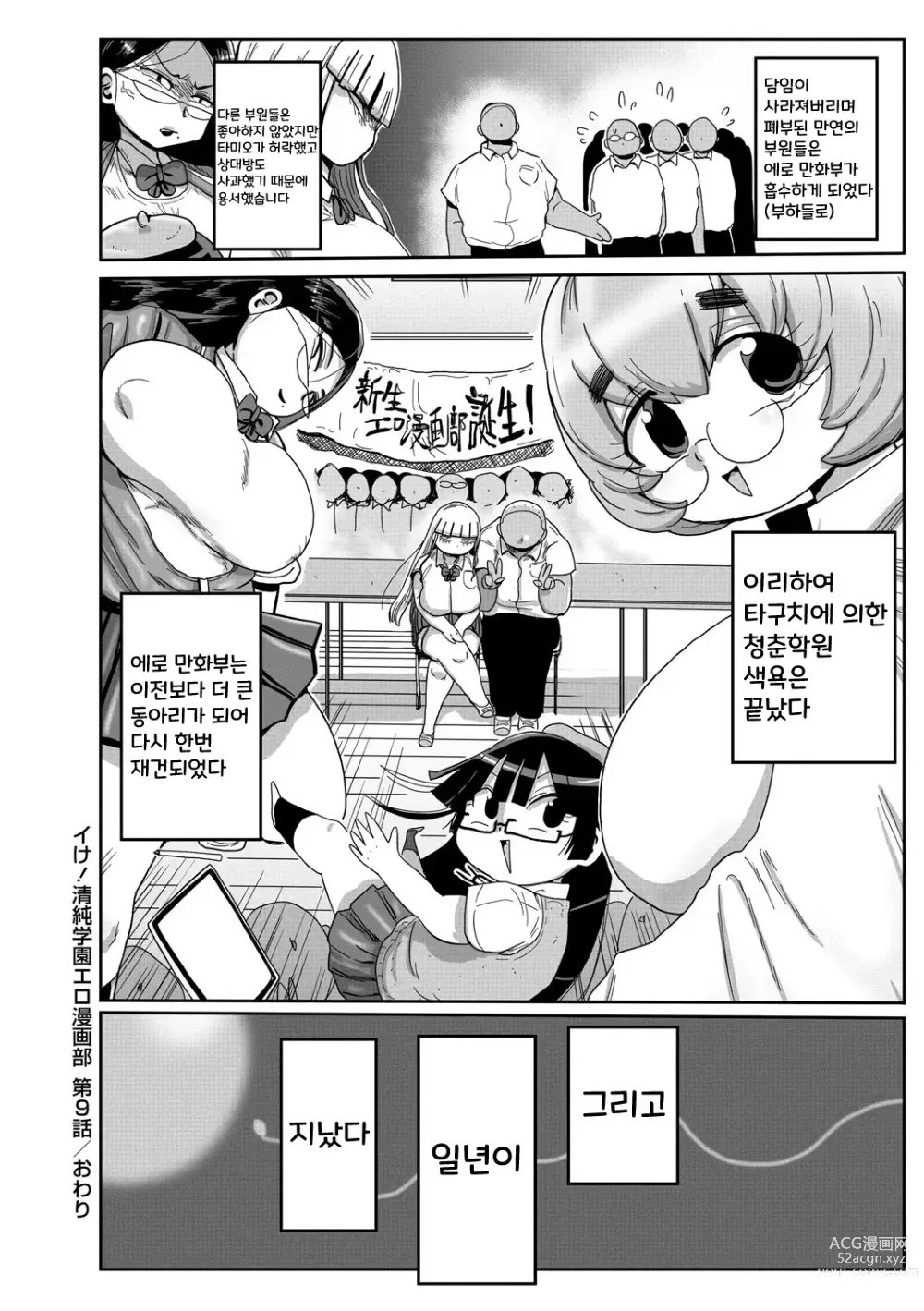 Page 188 of manga 가자! 청순학원 에로 만화부