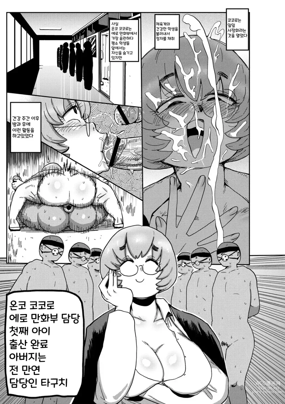 Page 199 of manga 가자! 청순학원 에로 만화부
