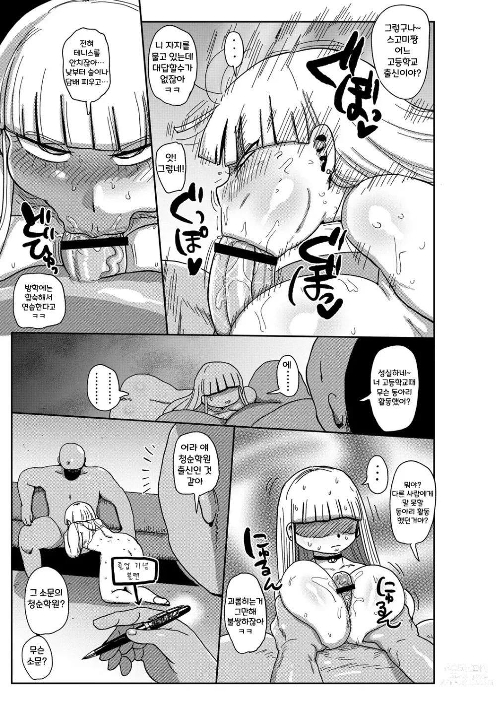 Page 201 of manga 가자! 청순학원 에로 만화부