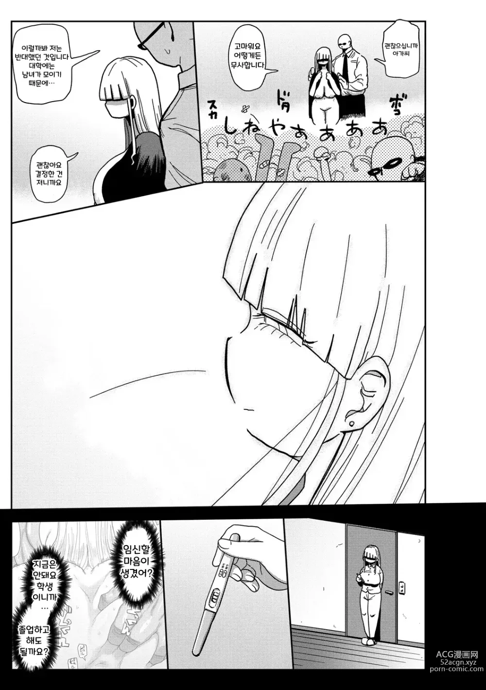 Page 207 of manga 가자! 청순학원 에로 만화부