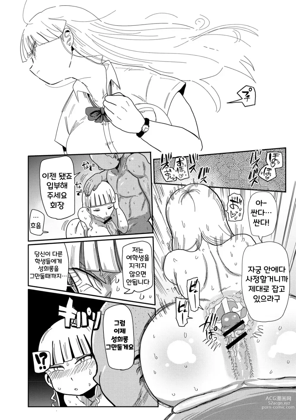 Page 24 of manga 가자! 청순학원 에로 만화부