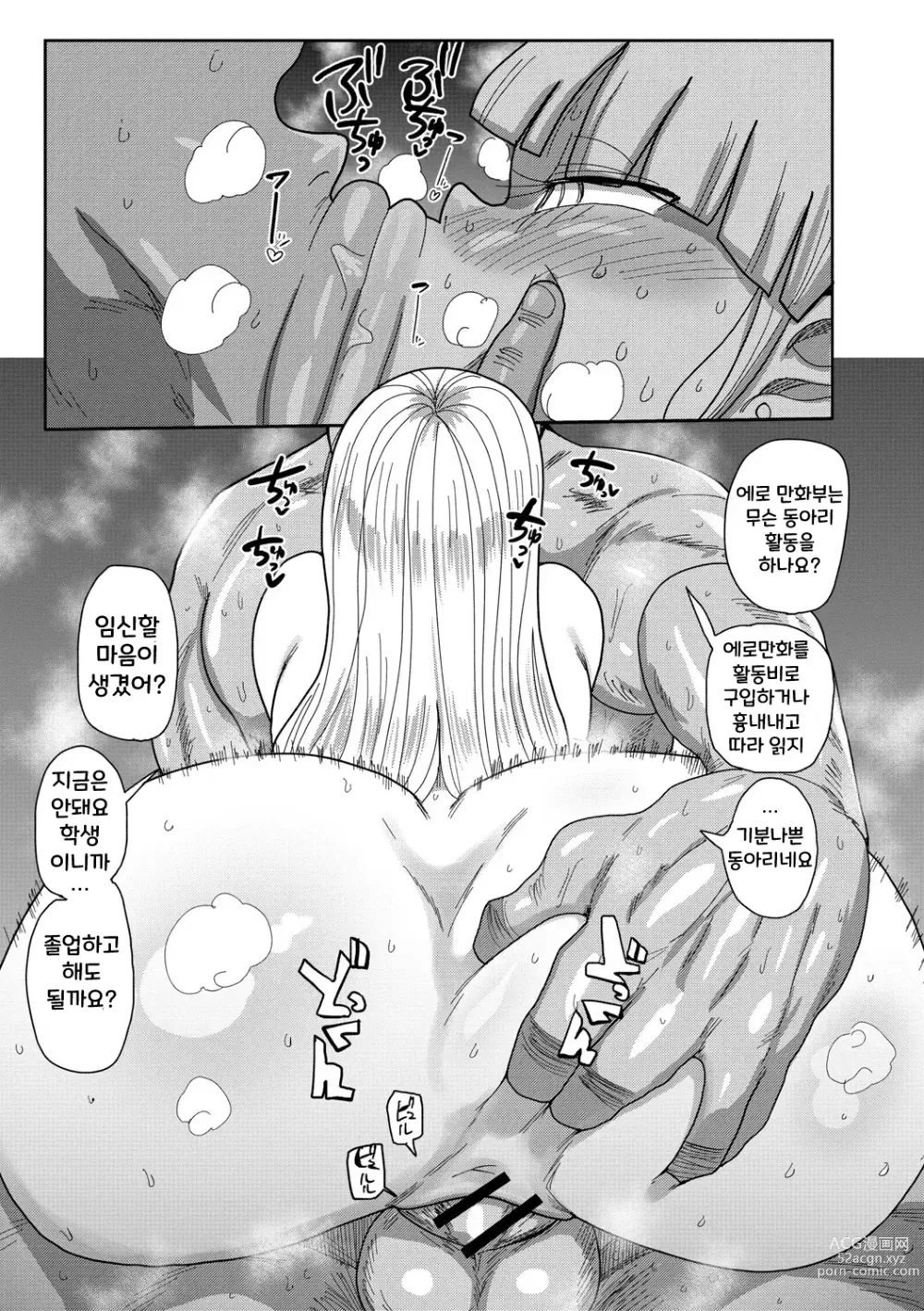 Page 27 of manga 가자! 청순학원 에로 만화부