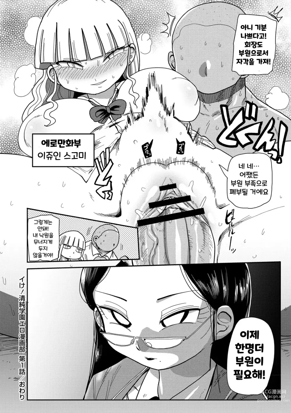 Page 28 of manga 가자! 청순학원 에로 만화부