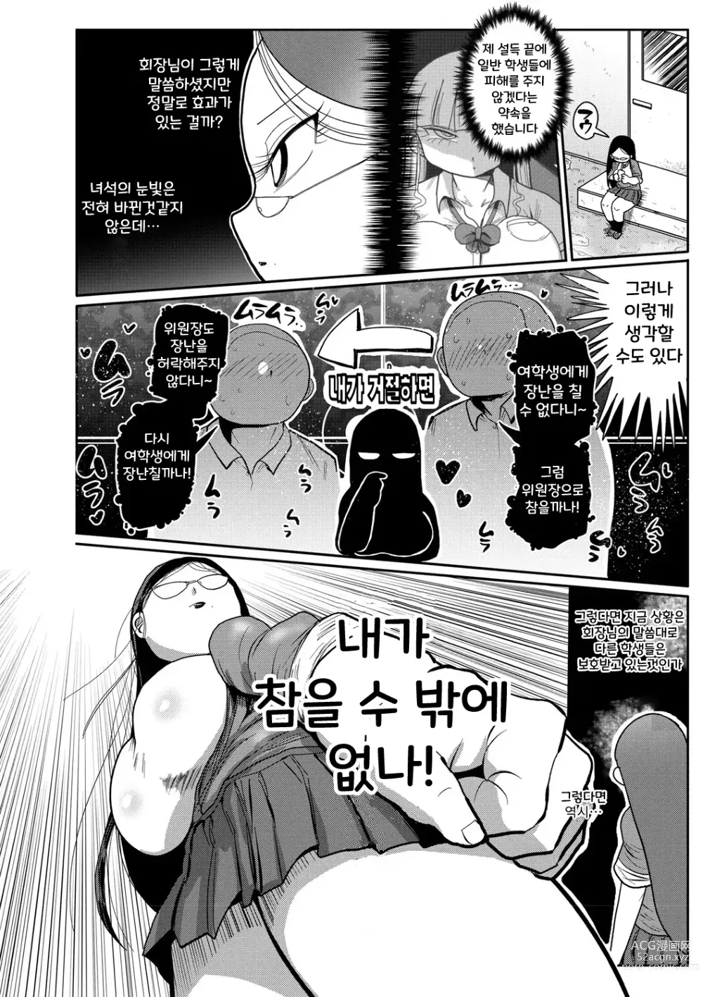 Page 30 of manga 가자! 청순학원 에로 만화부