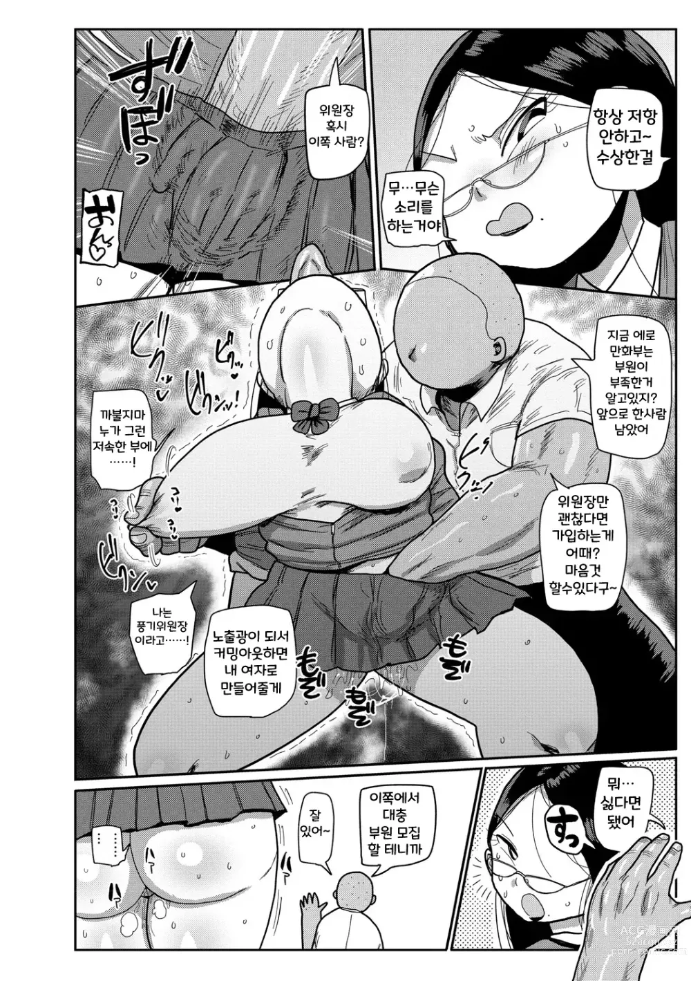 Page 32 of manga 가자! 청순학원 에로 만화부