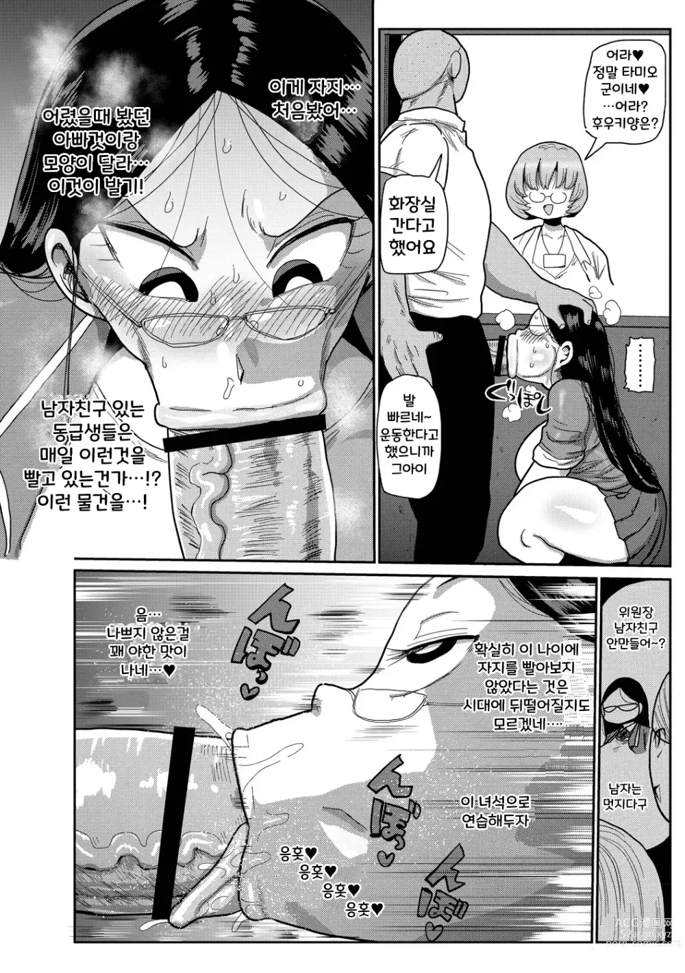 Page 36 of manga 가자! 청순학원 에로 만화부