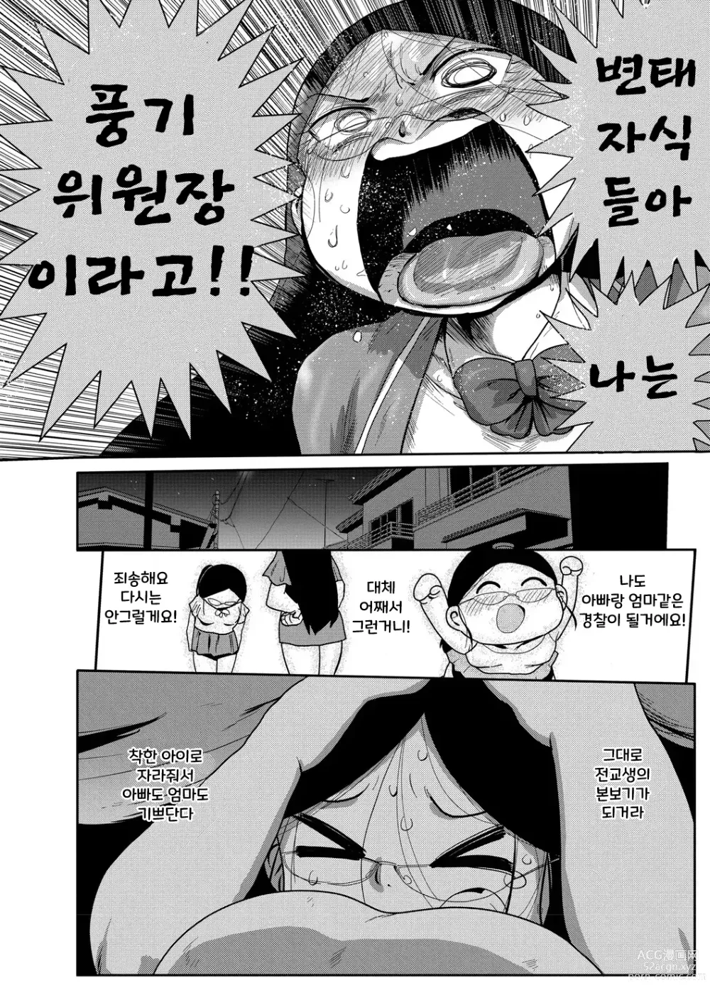 Page 44 of manga 가자! 청순학원 에로 만화부