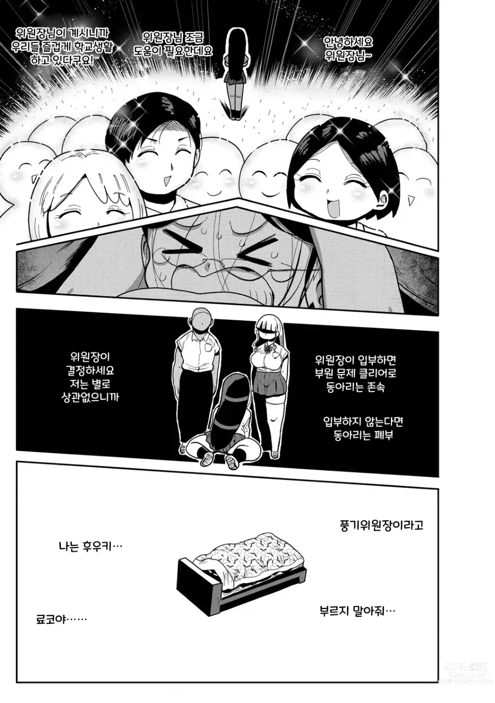 Page 45 of manga 가자! 청순학원 에로 만화부