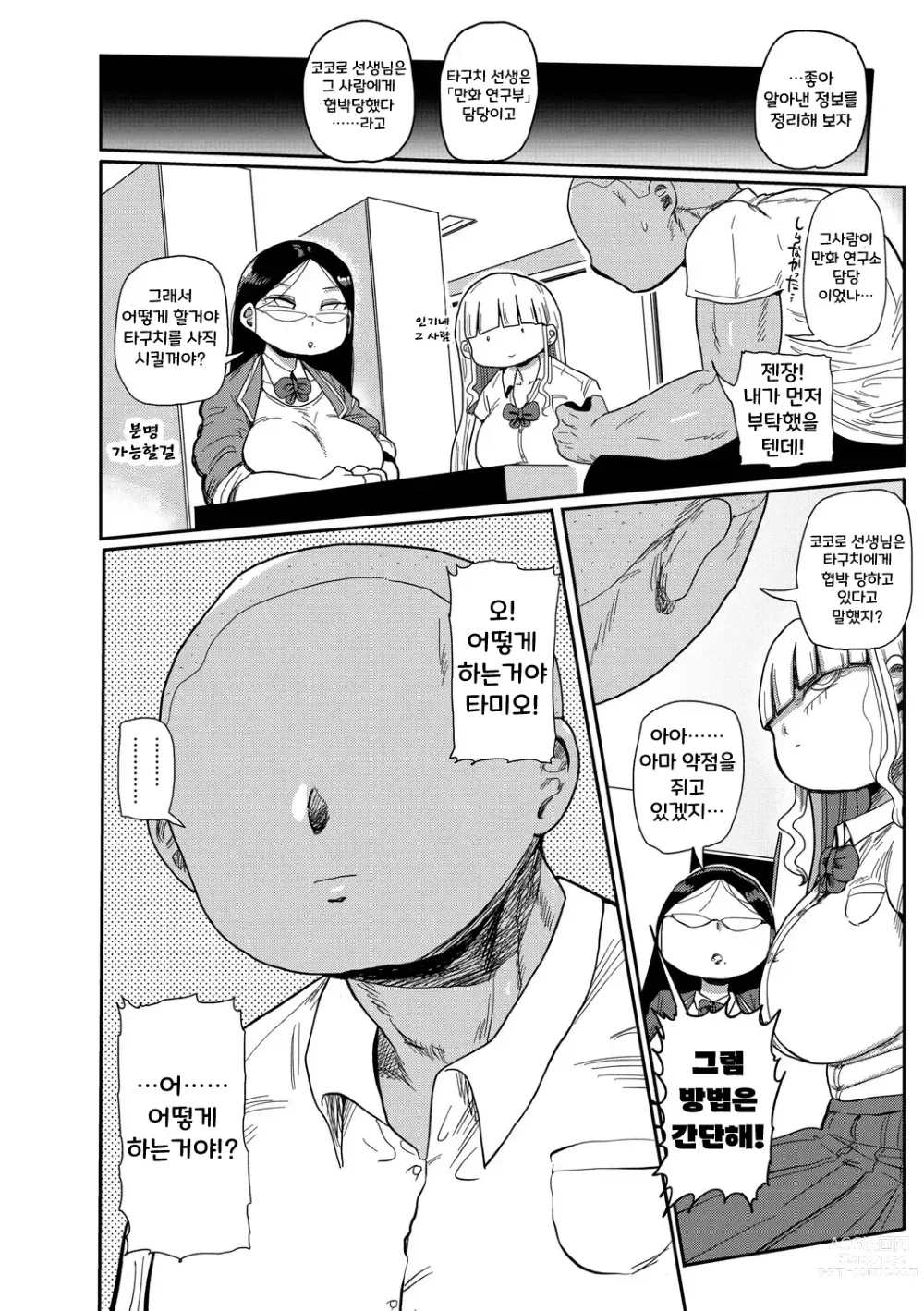 Page 60 of manga 가자! 청순학원 에로 만화부