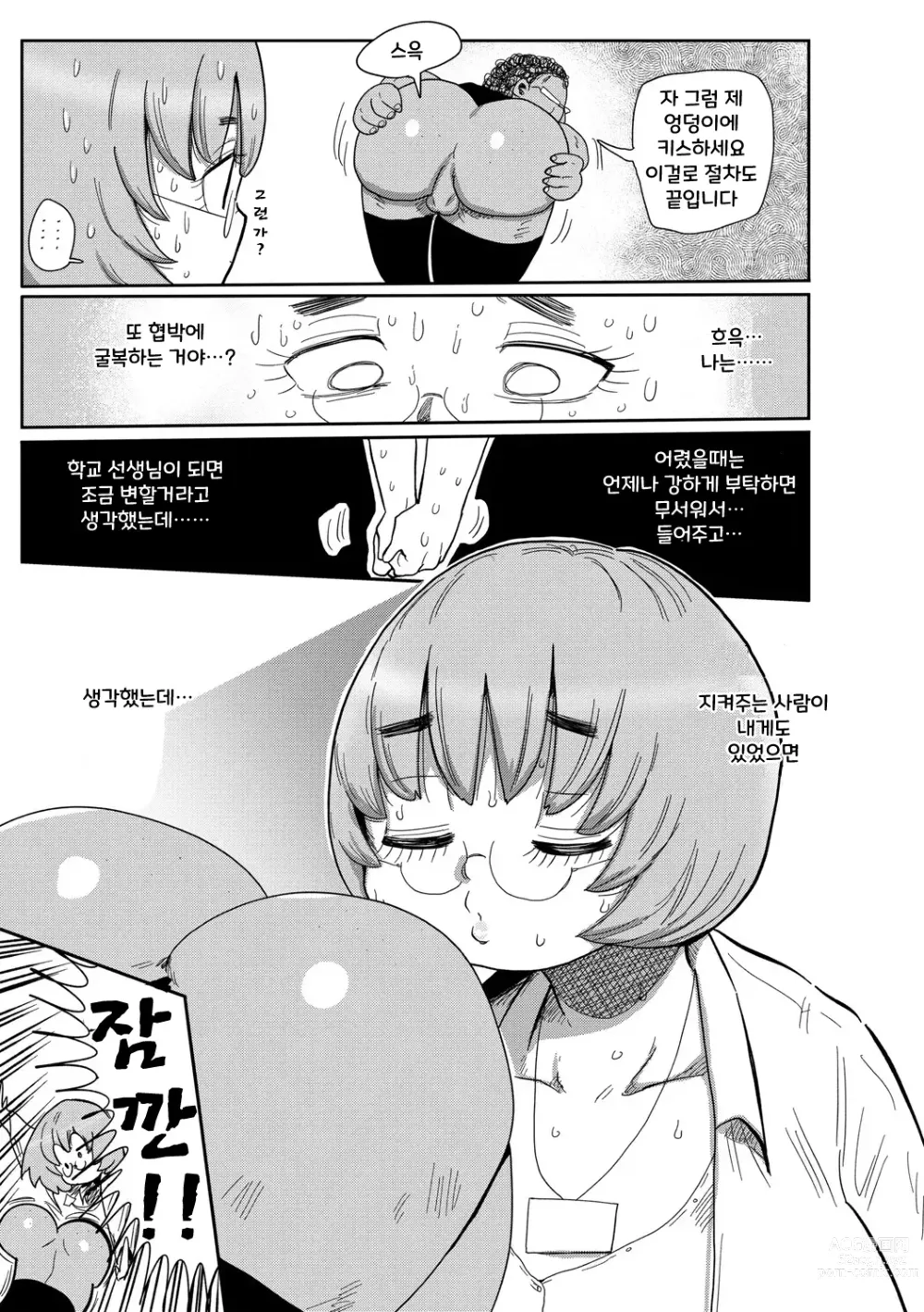 Page 63 of manga 가자! 청순학원 에로 만화부