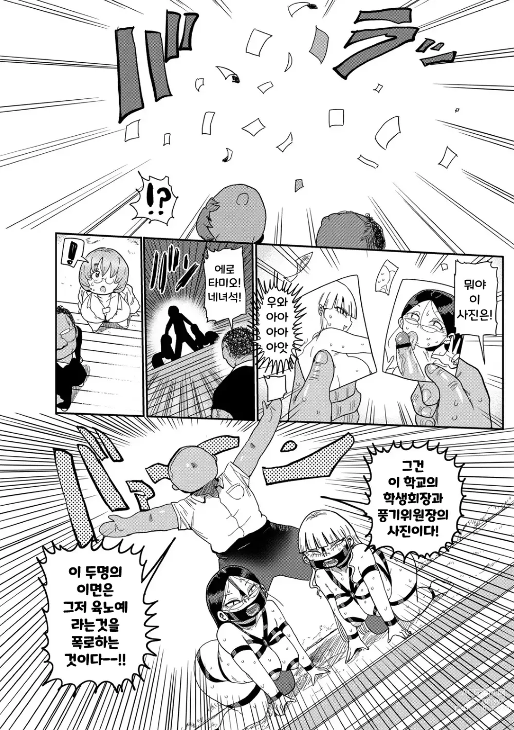 Page 64 of manga 가자! 청순학원 에로 만화부