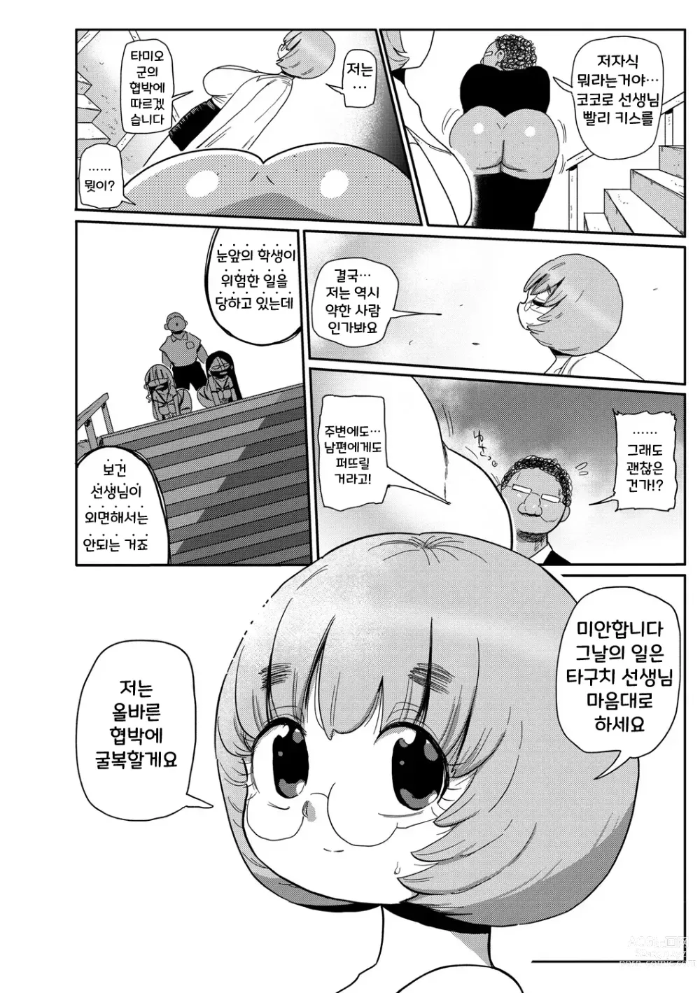 Page 66 of manga 가자! 청순학원 에로 만화부