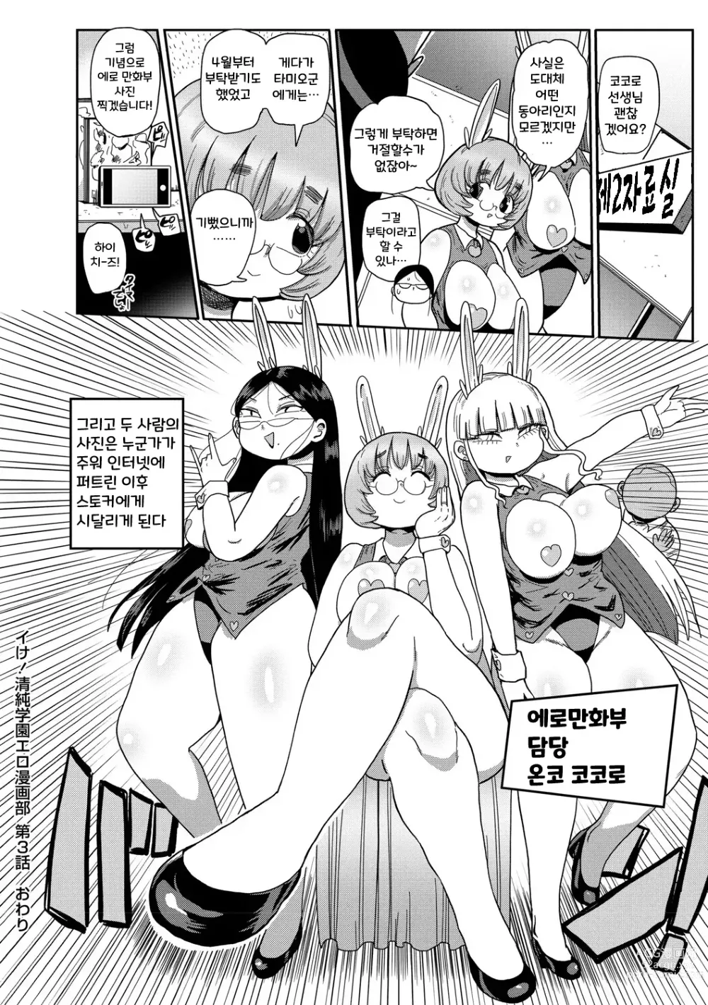 Page 68 of manga 가자! 청순학원 에로 만화부