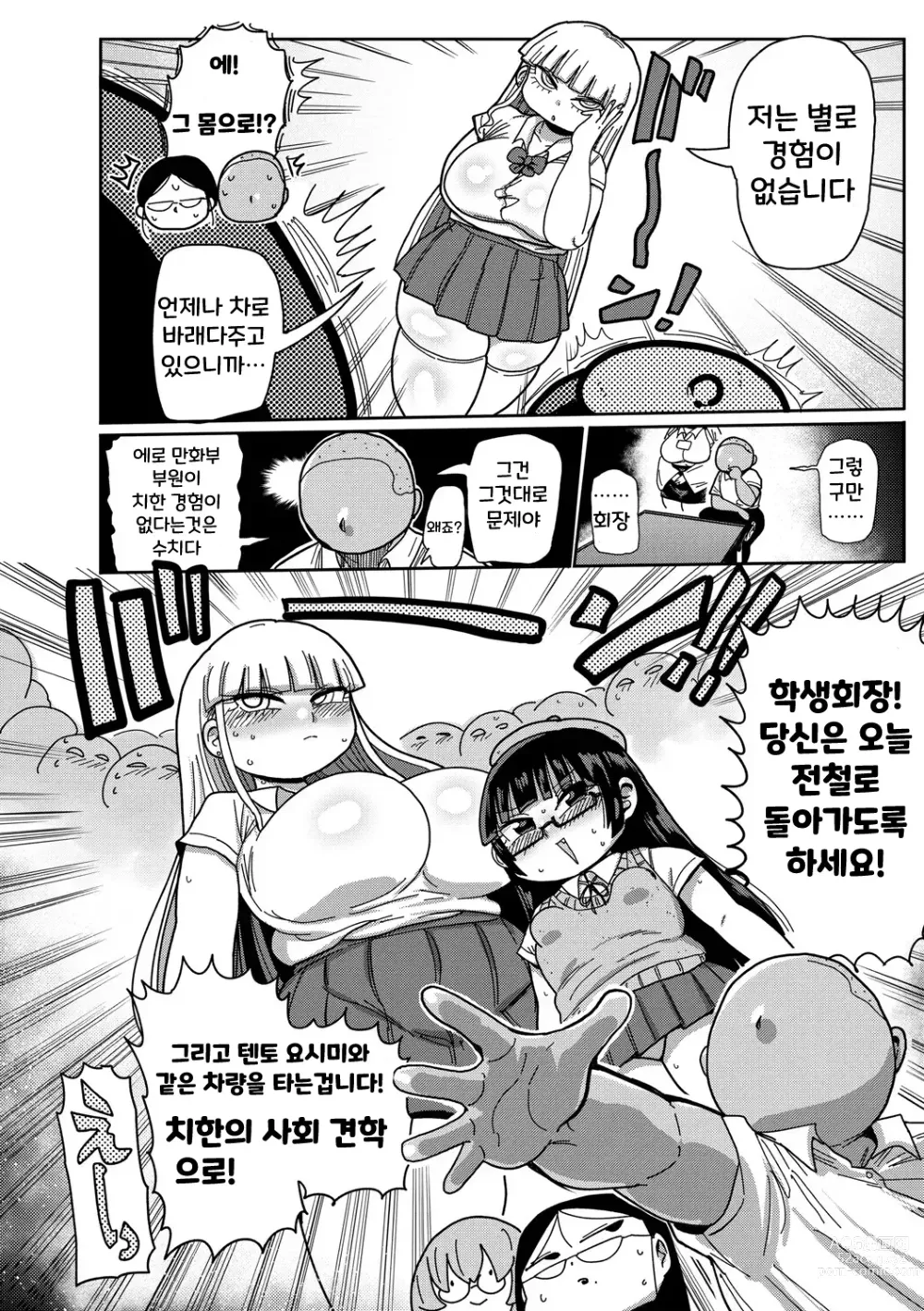 Page 72 of manga 가자! 청순학원 에로 만화부