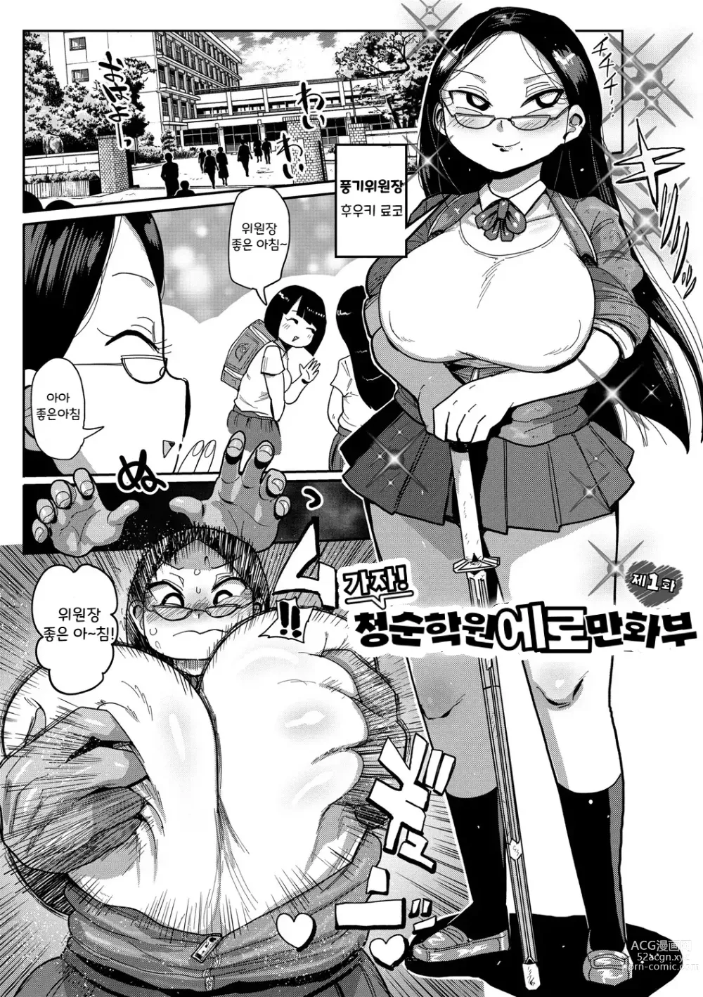 Page 9 of manga 가자! 청순학원 에로 만화부