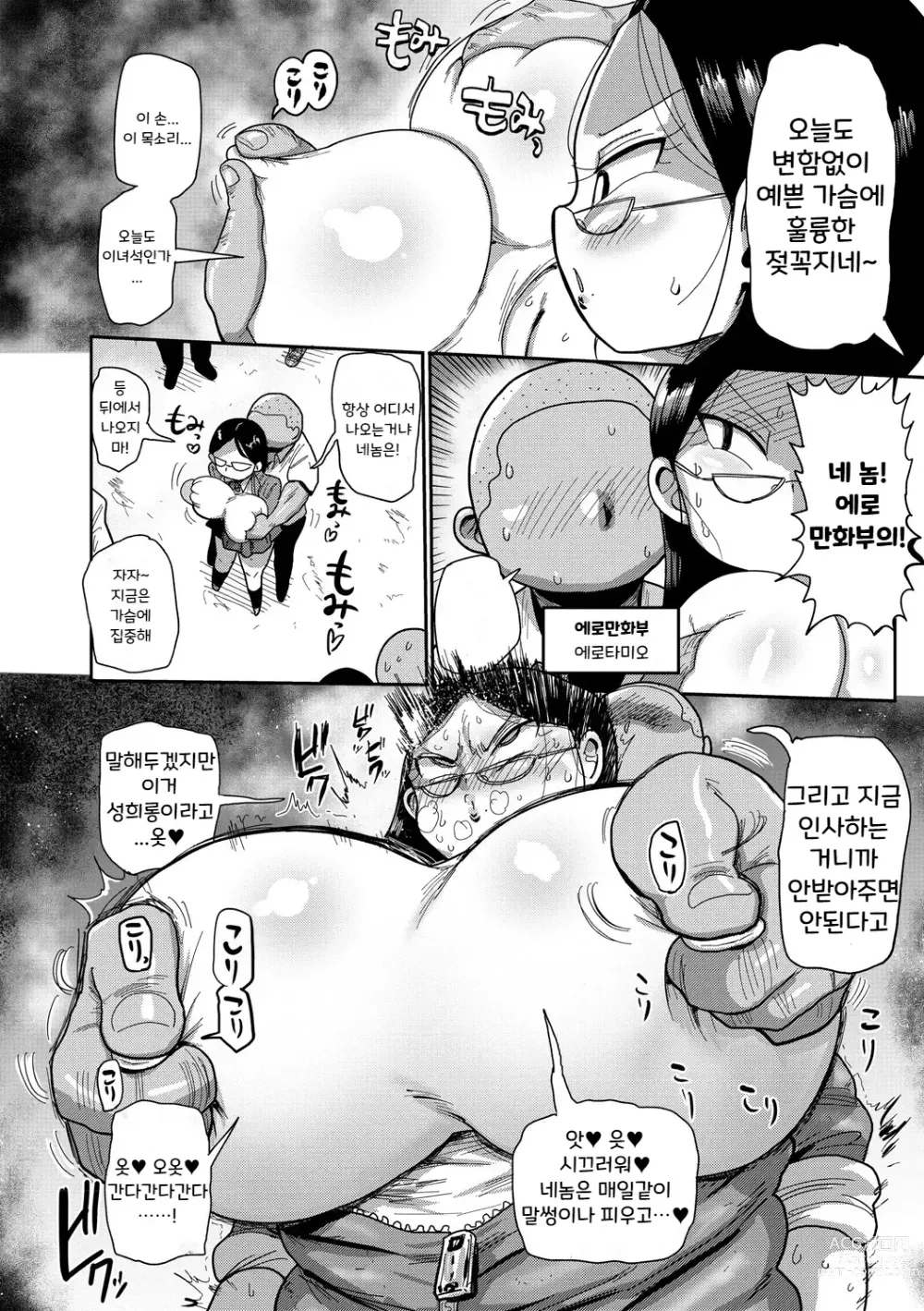 Page 10 of manga 가자! 청순학원 에로 만화부