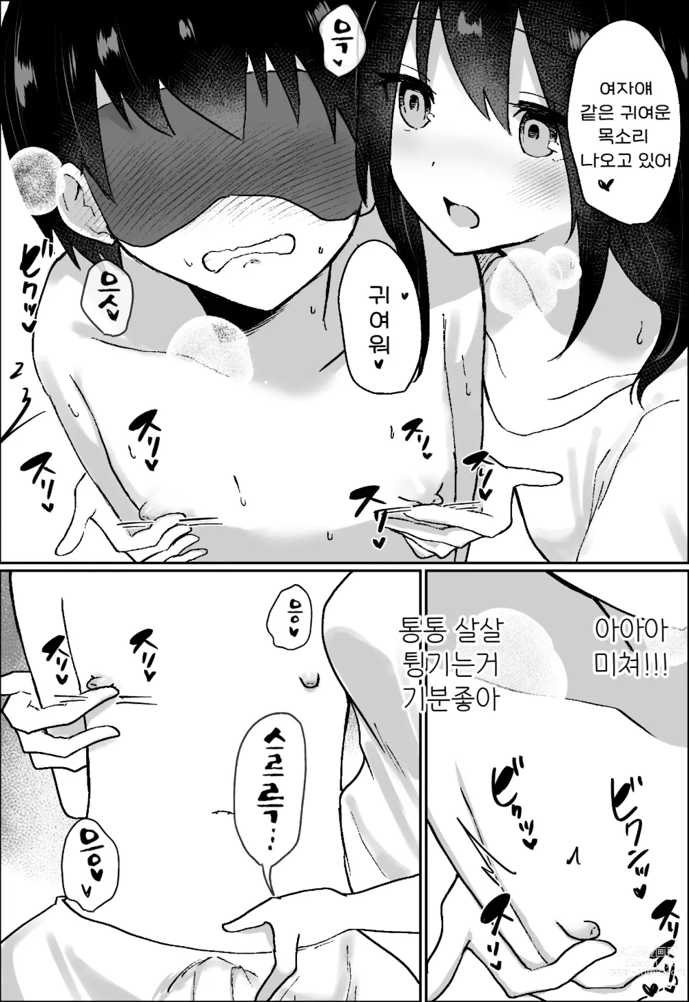 Page 21 of doujinshi 그녀에게 M용 비디오를 보다가 들켰기 때문에, 달콤하게 괴롭힘을 당하는 이야기