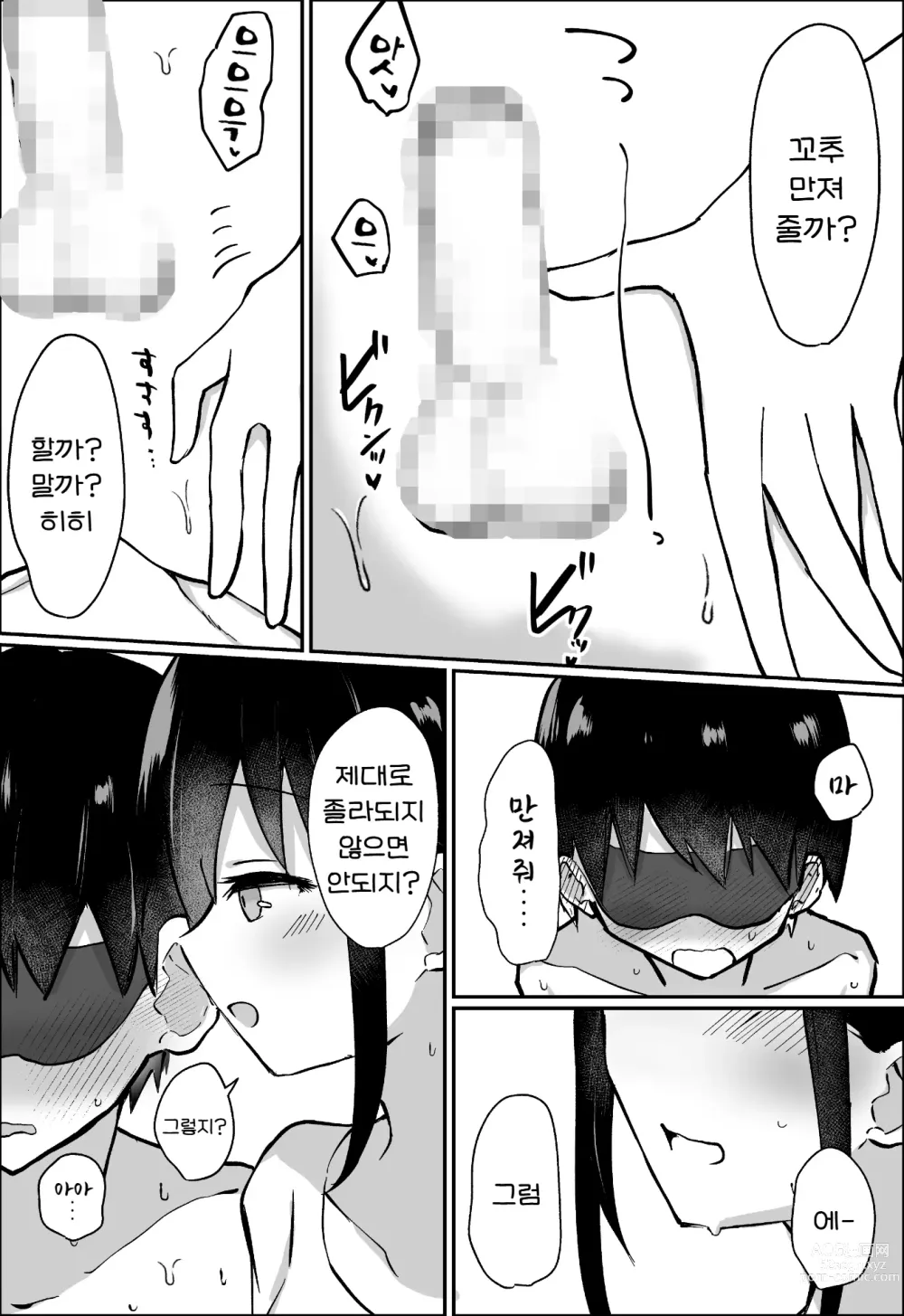 Page 23 of doujinshi 그녀에게 M용 비디오를 보다가 들켰기 때문에, 달콤하게 괴롭힘을 당하는 이야기