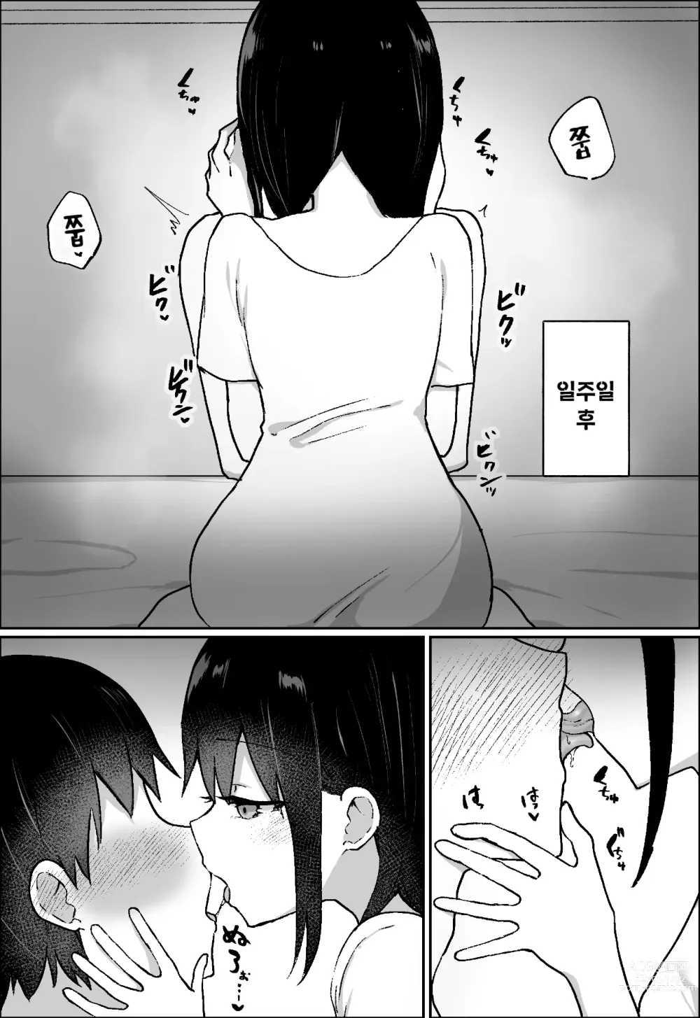 Page 34 of doujinshi 그녀에게 M용 비디오를 보다가 들켰기 때문에, 달콤하게 괴롭힘을 당하는 이야기