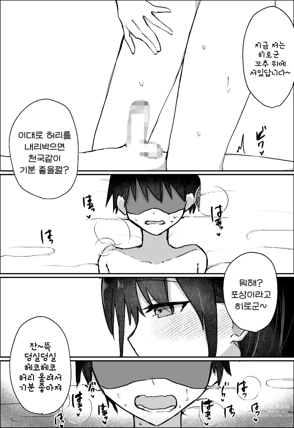 Page 38 of doujinshi 그녀에게 M용 비디오를 보다가 들켰기 때문에, 달콤하게 괴롭힘을 당하는 이야기