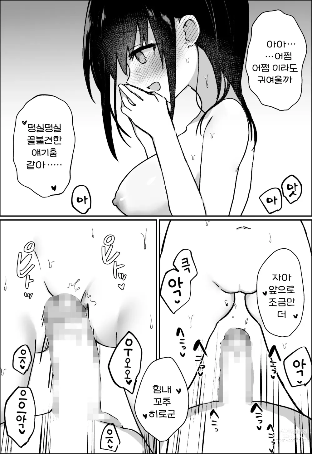 Page 41 of doujinshi 그녀에게 M용 비디오를 보다가 들켰기 때문에, 달콤하게 괴롭힘을 당하는 이야기