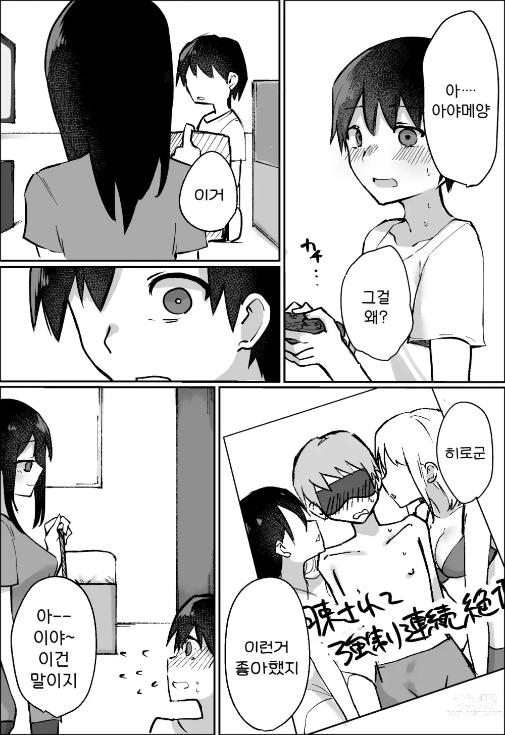 Page 6 of doujinshi 그녀에게 M용 비디오를 보다가 들켰기 때문에, 달콤하게 괴롭힘을 당하는 이야기