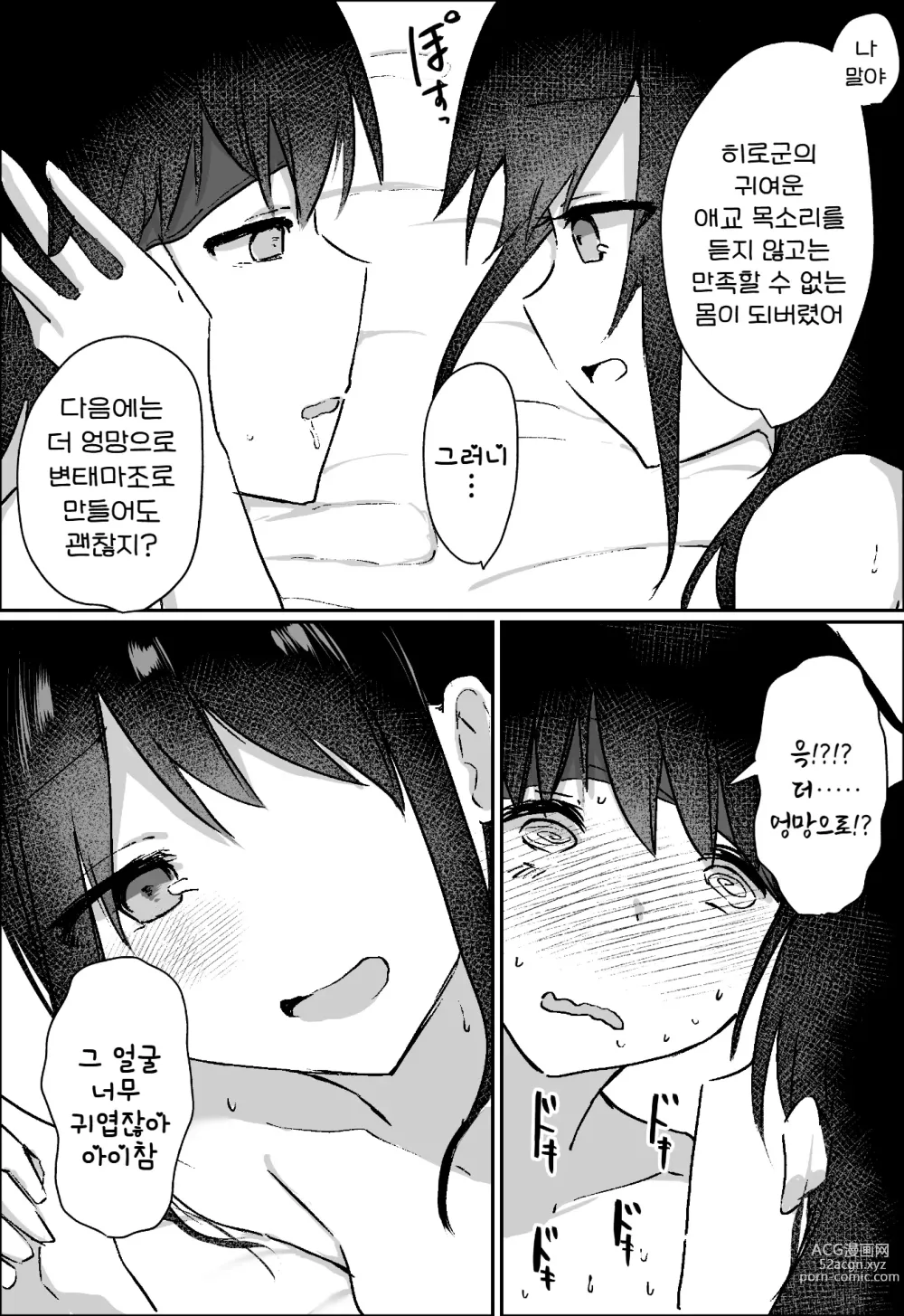 Page 56 of doujinshi 그녀에게 M용 비디오를 보다가 들켰기 때문에, 달콤하게 괴롭힘을 당하는 이야기