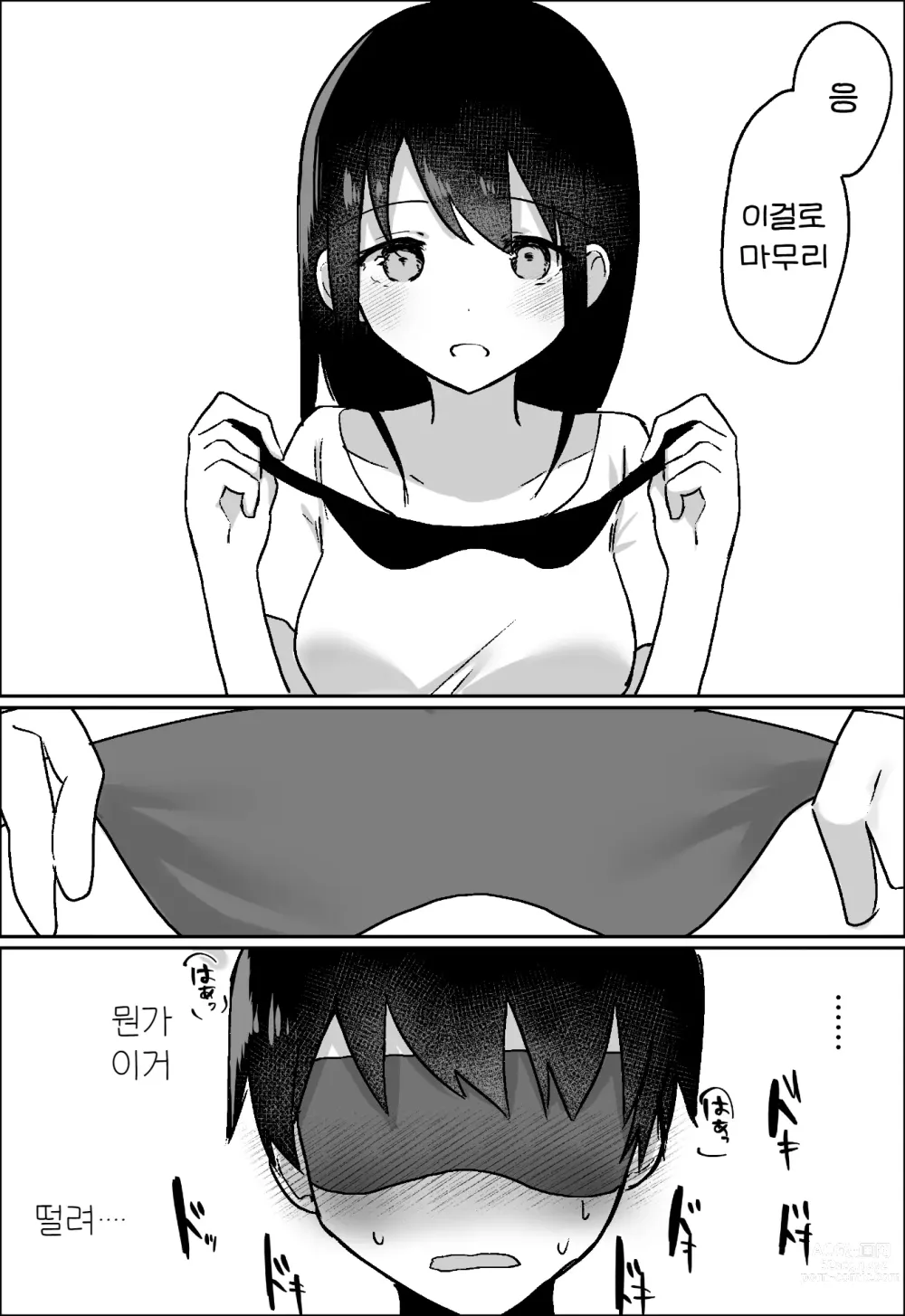 Page 9 of doujinshi 그녀에게 M용 비디오를 보다가 들켰기 때문에, 달콤하게 괴롭힘을 당하는 이야기