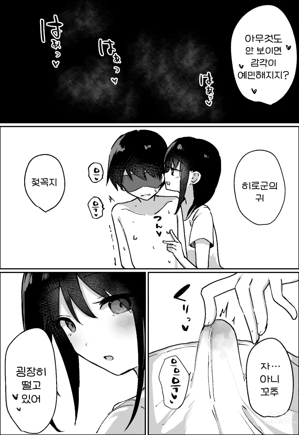 Page 10 of doujinshi 그녀에게 M용 비디오를 보다가 들켰기 때문에, 달콤하게 괴롭힘을 당하는 이야기