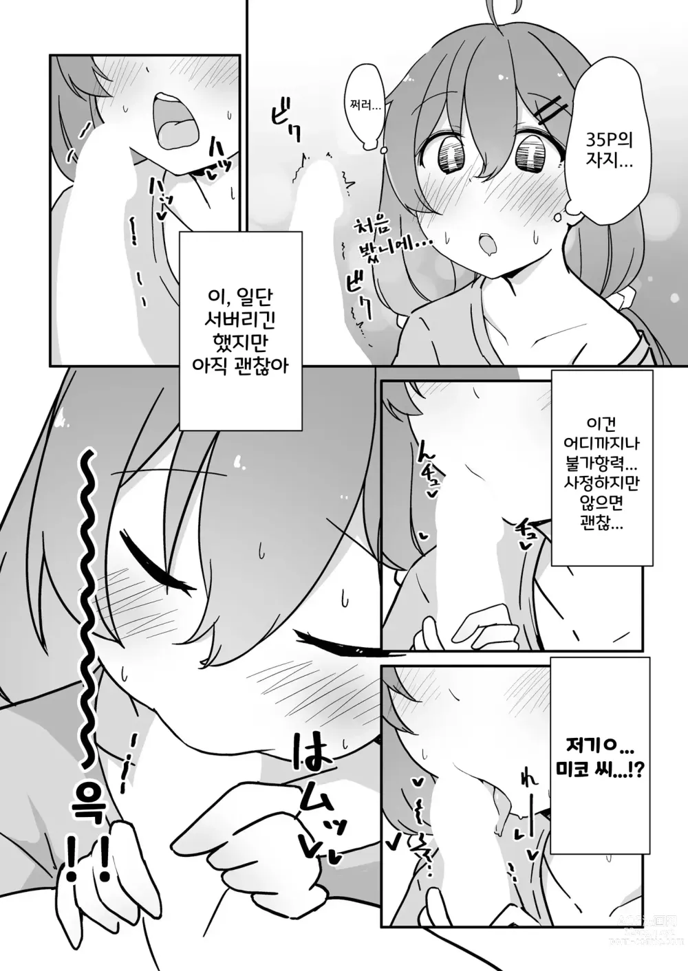 Page 12 of doujinshi 정신을 차리니 35P가 되어있었다!?