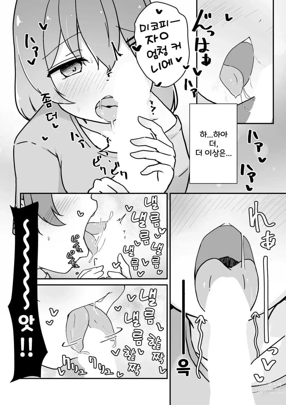 Page 14 of doujinshi 정신을 차리니 35P가 되어있었다!?